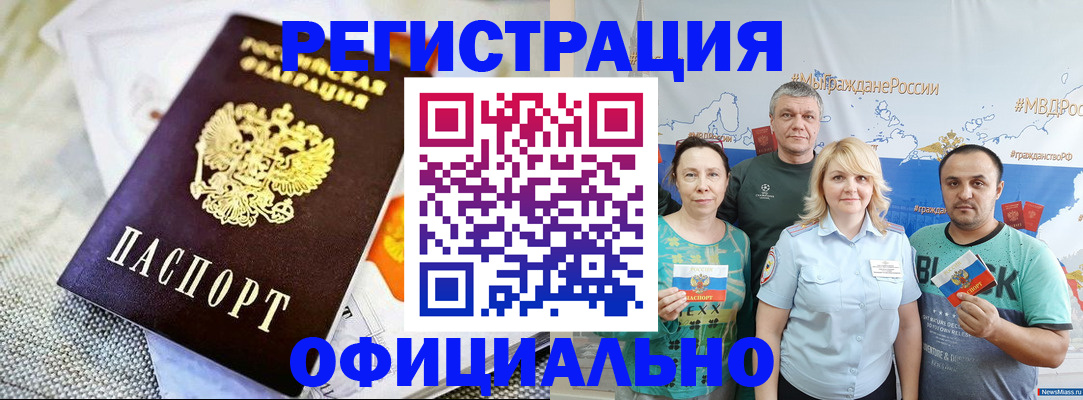 прописка в Калачинске