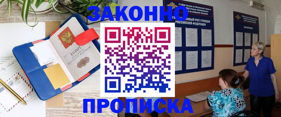 временная регистрация недорого в Калачинске